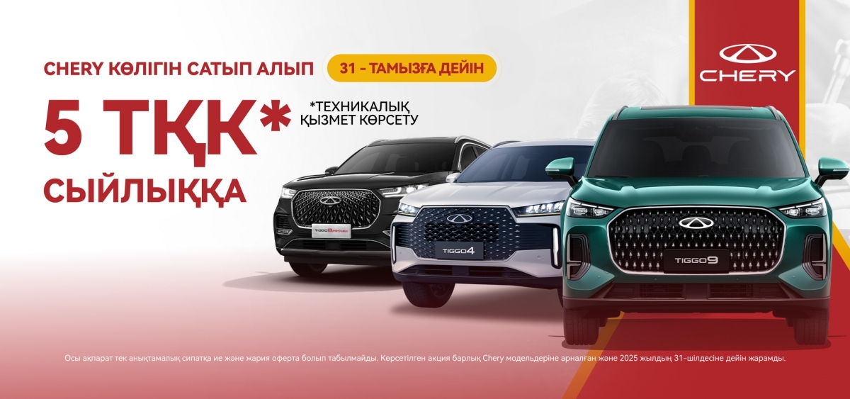 5 ТҚК СЫЙЛЫҚ РЕТІНДЕ